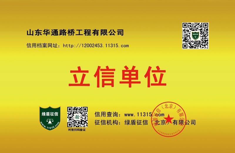 路桥立信证书.jpg